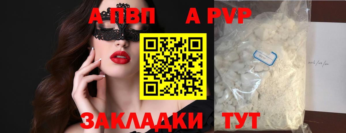 Альфа ПВП СК КРИС  Вход с VPN  A-PVP СК  Alpha PVP мука  Alfa_PVP  Нижнеудинск 