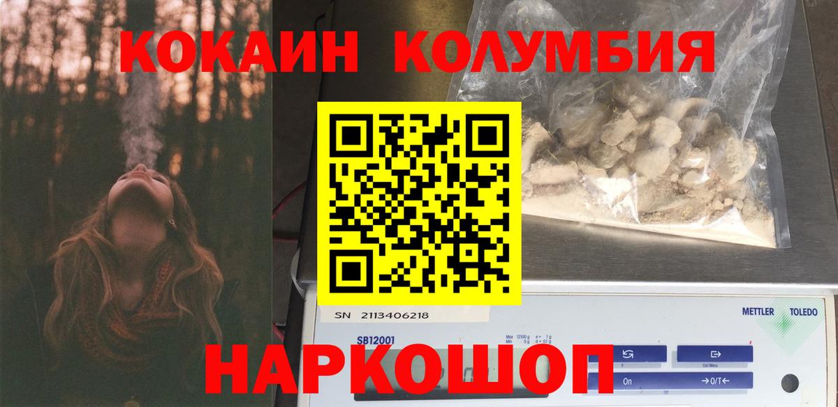 COCAIN Columbia Нижнеудинск
