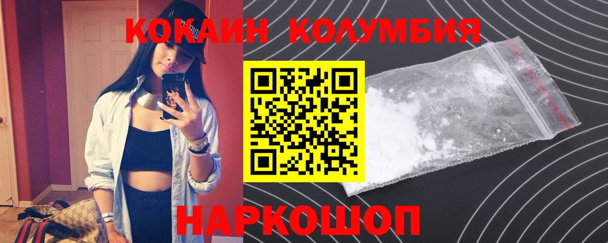 КОКАИН  КОКАИН Columbia  Вход с VPN  Нижнеудинск  COCAIN 98% 