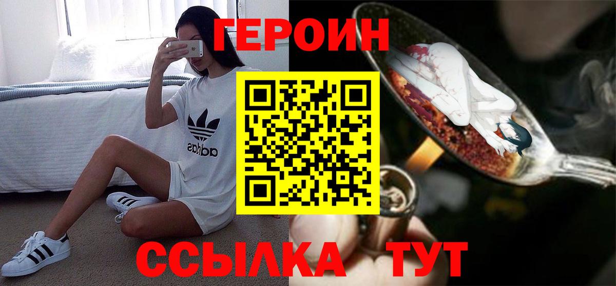 Нижнеудинск  Героин Heroin  Вход с VPN 
