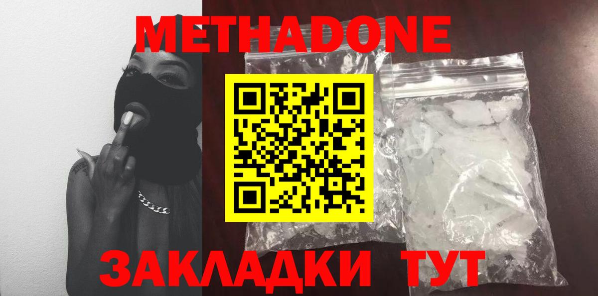 Метадон белоснежный Нижнеудинск